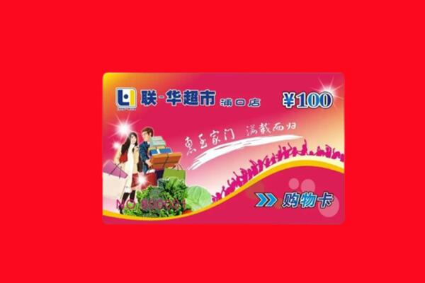 平罗县回收购物卡